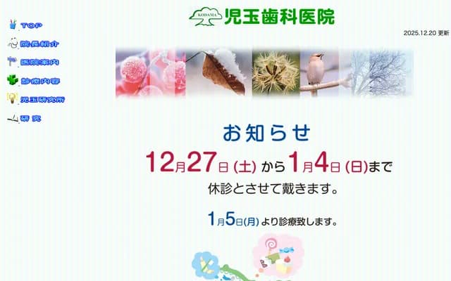 Kodama Dental Clinic - 6-13-7 Nishi-Kasai, Edogawa-ku, Tokyo