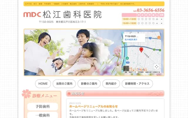 Matsue Dental Clinic