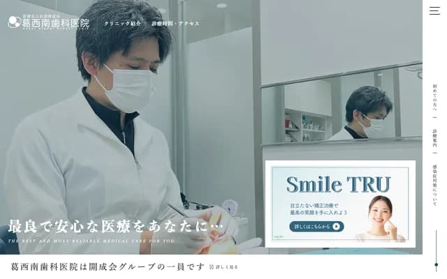 Kasai Minami Dental Clinic - 4-11-10 Minami-Kasai, Edogawa-ku, Tokyo