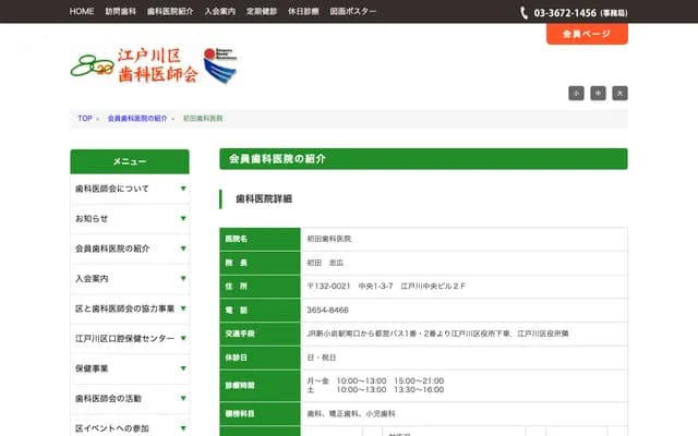 Hatsuta Dental Clinic