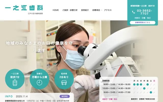 Ichinoe Dental - 7-32-9 Ichinoe, Edogawa-ku, Tokyo