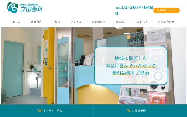 Tatsuta Dental - 2-20-6 Matsue, Edogawa-ku, Tokyo