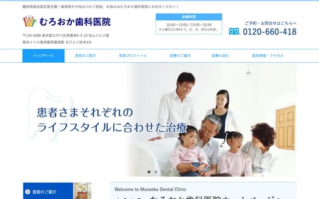 Murooka Dental Clinic