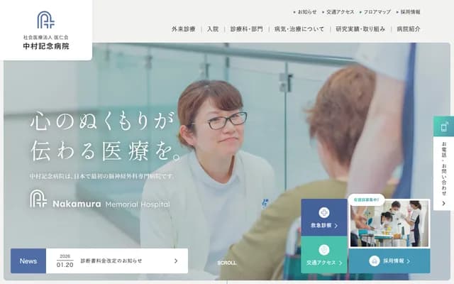 Nakamura Memorial Hospital - 291-190 Minami 1-jo Nishi 14-chome, Chuo-ku, Sapporo, Hokkaido