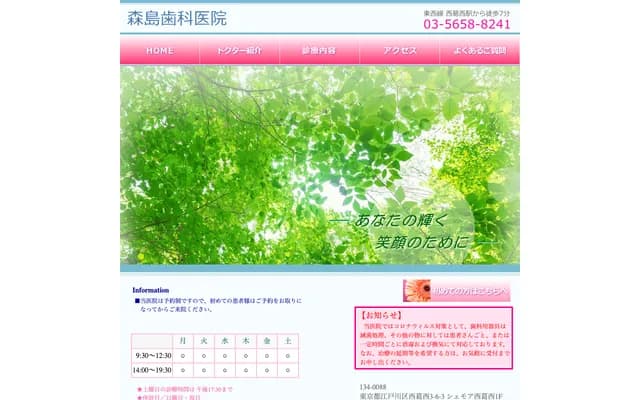 Morishima Dental Clinic