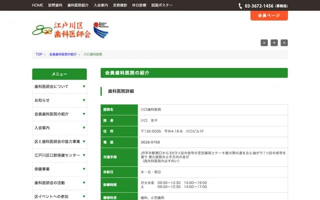 Kawaguchi Dental Clinic