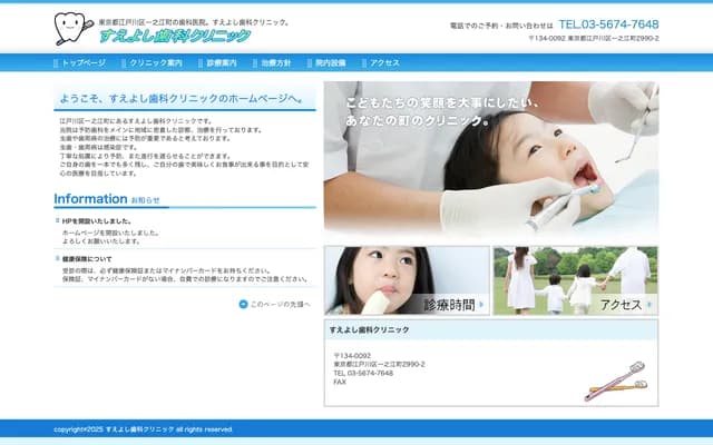Sueyoshi Dental Clinic - 2990-2 Ichinoemachi, Edogawa-ku, Tokyo