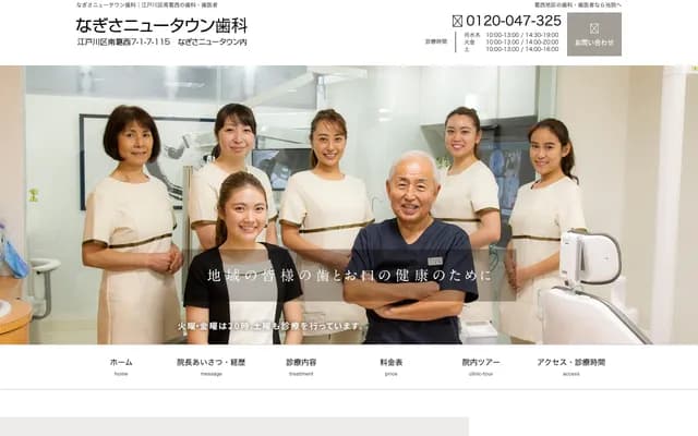 Nagisa New Town Dental Clinic - 7-1-7-115 Minami-Kasai, Edogawa-ku, Tokyo