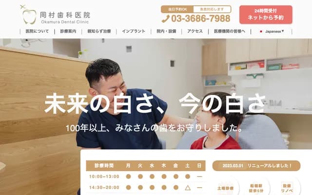 Okamura Dental Clinic