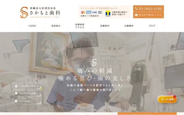 Sakamoto Dental Clinic - 7-34-9 Ichinoe, Edogawa-ku, Tokyo