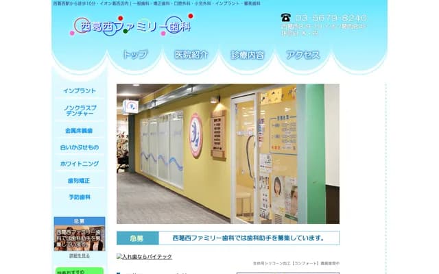 Nishi-Kasai Family Dental - 3-9-19 Nishi-Kasai, Edogawa-ku, Tokyo