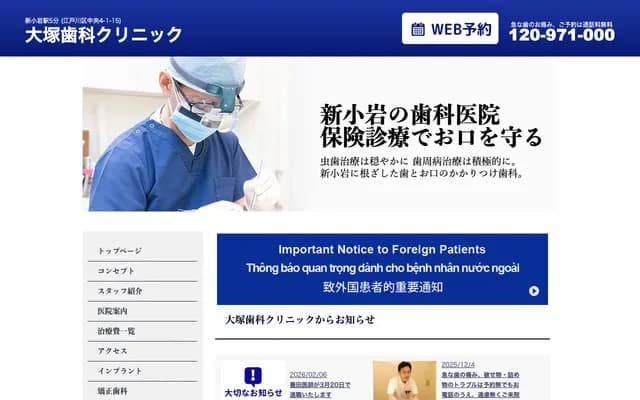 Otsuka Dental Clinic