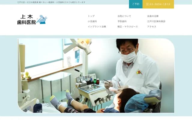 Kamiki Dental Clinic - 5-5-11 Ichinoe, Edogawa-ku, Tokyo