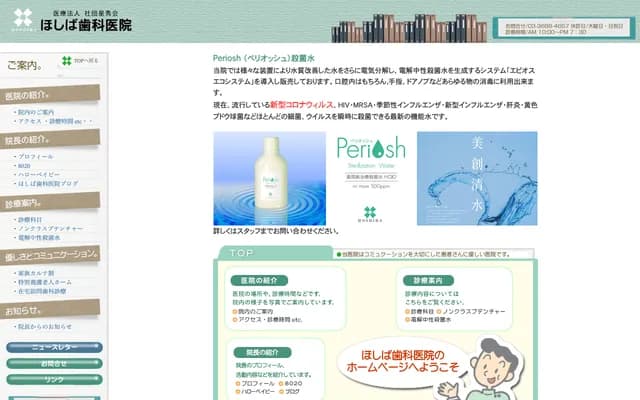 Hoshiba Dental Clinic - 1-13-7 Nishi-Kasai, Edogawa-ku, Tokyo