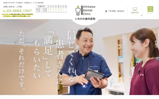 Ichikawa Dental Clinic
