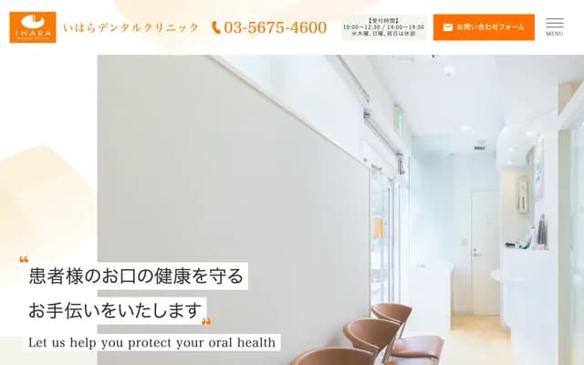 Ihara Dental Clinic - 3-5-26 Funabori, Edogawa-ku, Tokyo
