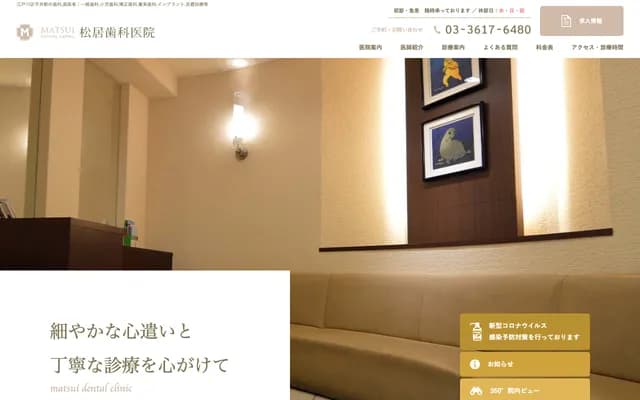 Matsui Dental Clinic - 5-21-2 Hirai, Edogawa-ku, Tokyo
