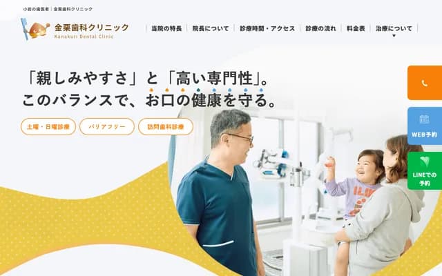 Kanenuri Dental Clinic - 4-4-20 Minamikoiwa, Edogawa-ku, Tokyo