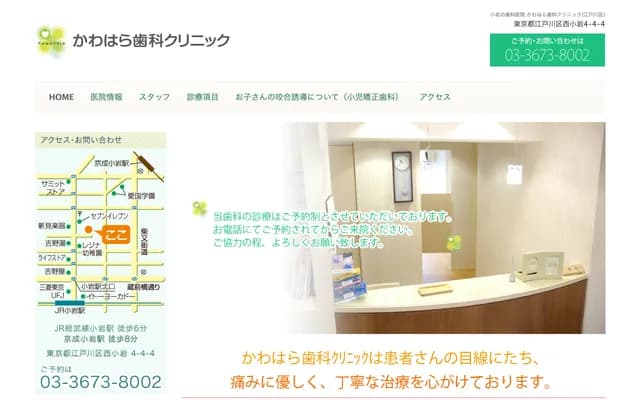 Kawahara Dental Clinic