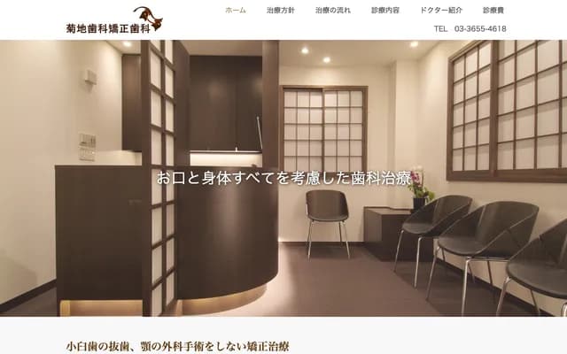 Kikuchi Dental & Orthodontic Clinic