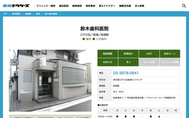 Suzuki Dental Clinic