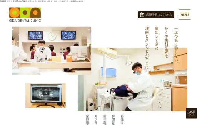 Oda Dental Clinic - 2-3-7 Mizue, Edogawa-ku, Tokyo