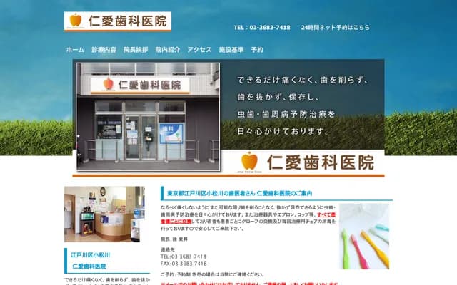 Jin'ai Dental Clinic - 3-7-6 Komatsugawa, Edogawa-ku, Tokyo, Komatsugawa Diamond Mansion 101