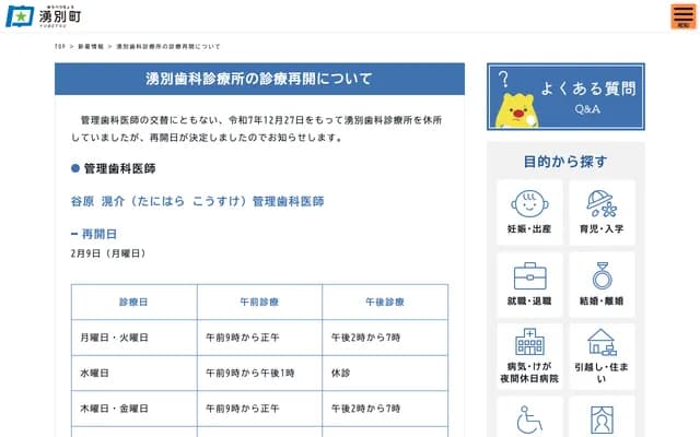 Yubetsu Dental Clinic