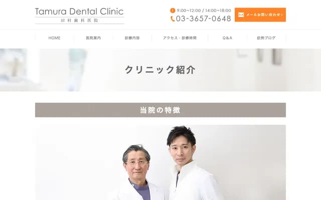Tamura Dental Clinic - 3-39-26 Edogawa, Edogawa-ku, Tokyo