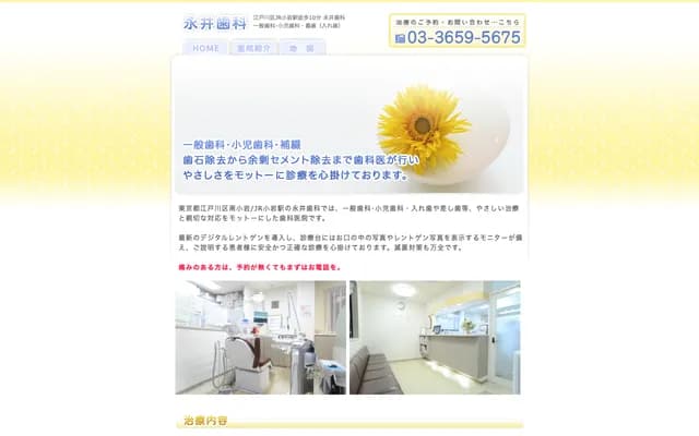 Nagai Dental - 6-25-23 Minami-Koiwa, Edogawa-ku, Tokyo