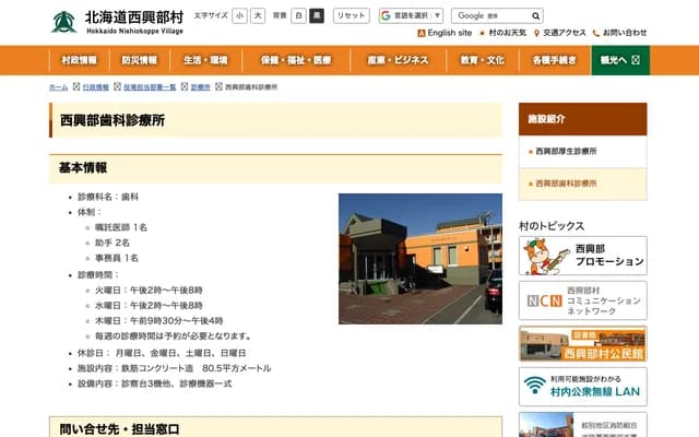 Nishiokoppe Dental Clinic