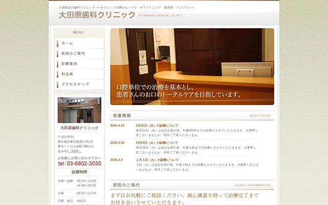 Otawara Dental Clinic