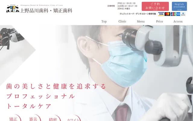 Ueno Shinagawa Dental & Orthodontics - 6-16-21 Ueno, Taito-ku, Tokyo