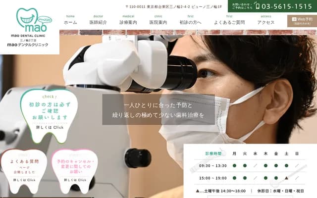 Minowa 2-chome mao Dental Clinic - 2-4-2 Minowa, Taito-ku, Tokyo