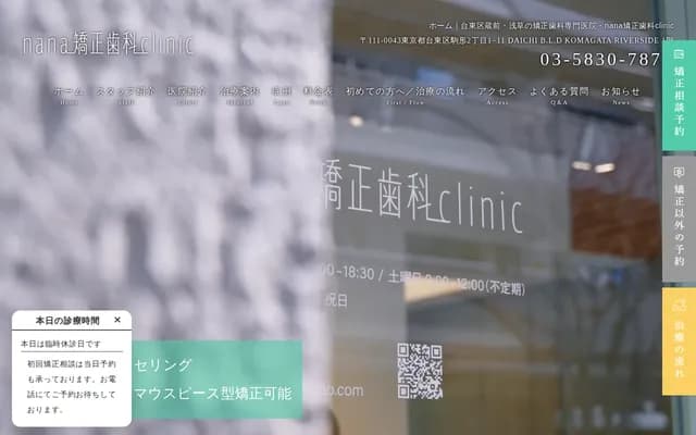 Nana Orthodontic Clinic - 2-1-11 Komagata, Taito-ku, Tokyo