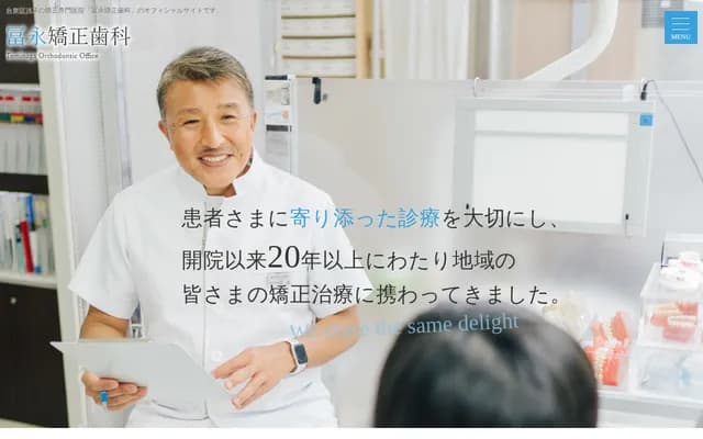 Tominaga Orthodontics