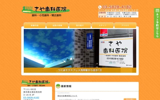 Saya Dental Clinic - 3-16-8-2F Nishiasakusa, Taito-ku, Tokyo