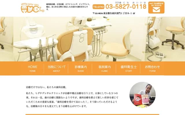 Higuchi Dental Clinic - 1-8-1-1F Kaminarimon, Taito-ku, Tokyo