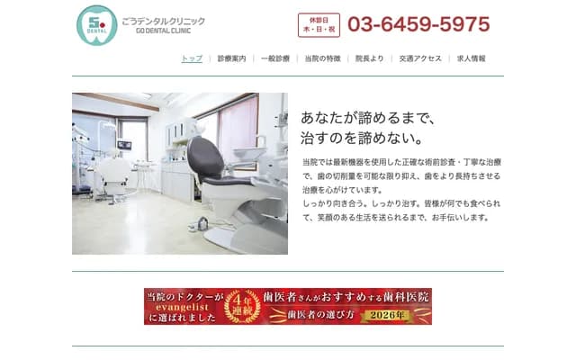 Go Dental Clinic - 1-27-2 Tairamachi, Meguro-ku, Tokyo