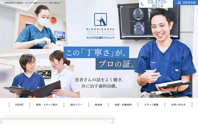 Midorigaoka Dental Clinic - 1-10-14 Midorigaoka, Meguro-ku, Tokyo