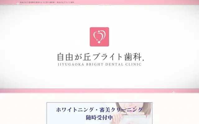 Jiyugaoka Bright Dental