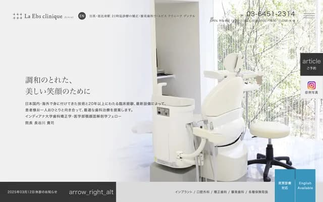 La Ebisu Clinique Dental - 1-11-29 Mita, Meguro-ku, Tokyo