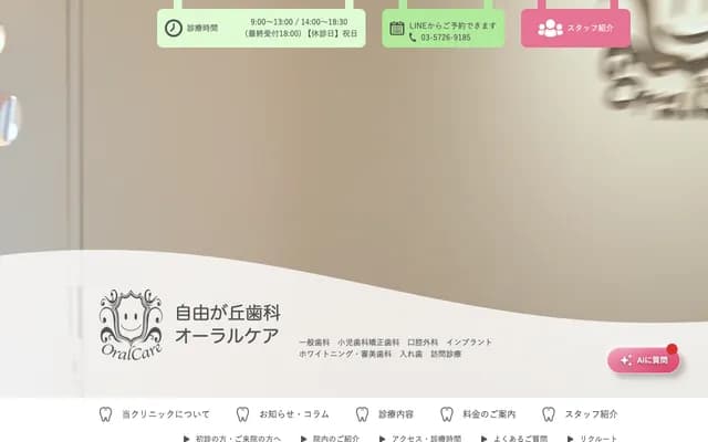 Jiyugaoka Shika Oral Care