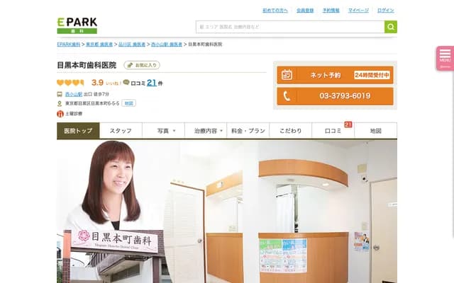 Meguro Honcho Dental Clinic