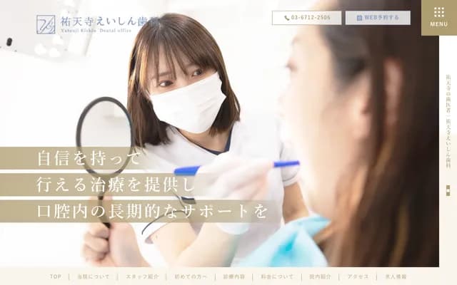 Yutenji Eishin Dental