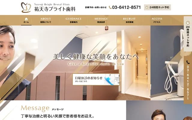 Yutenji Bright Dental