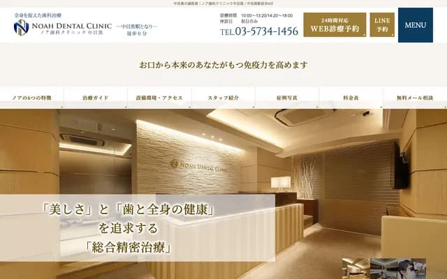 Noah Dental Clinic Nakameguro - 3-4-3 Kamimeguro, Meguro-ku, Tokyo