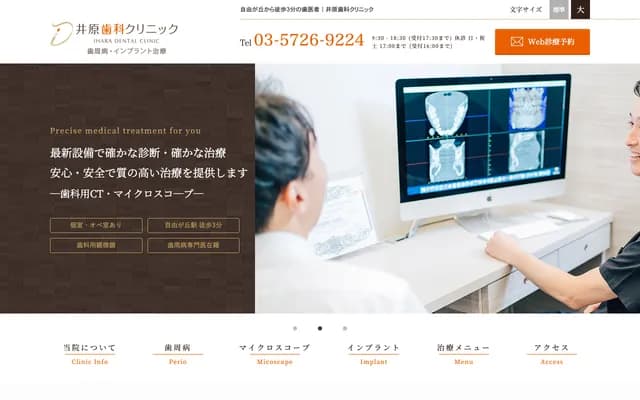 Ihara Dental Clinic - 1-3-16 Jiyugaoka, Meguro-ku, Tokyo