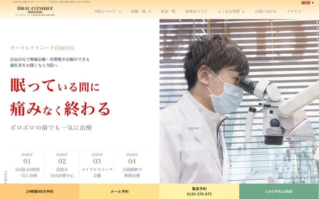 Oral Clinique Jiyugaoka