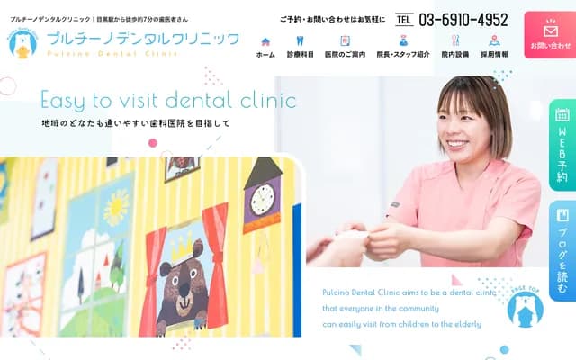 Pulcino Dental Clinic - 2-21-23 Shimomeguro, Meguro-ku, Tokyo